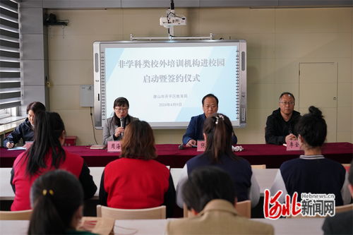 唐山開平 非學科類校外培訓與職業(yè)技能培訓攜手進校園，打造課后服務新生態(tài)